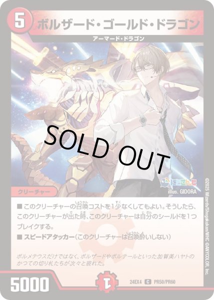 画像1: 《ボルザード・ゴールド・ドラゴン》ホイル（90/100）（PR50/PR60） (1)