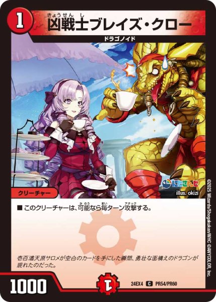 画像1: 《凶戦士ブレイズ・クロー》ホイル（94/100）（PR54/PR60） (1)