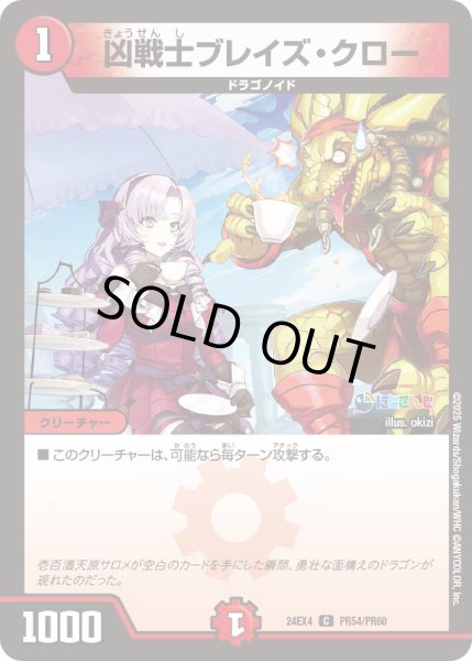 画像1: 《凶戦士ブレイズ・クロー》ホイル（94/100）（PR54/PR60） (1)