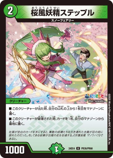 画像1: 《桜風妖精ステップル》ホイル（78/100）（PR38/PR60） (1)