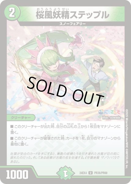 画像1: 《桜風妖精ステップル》ホイル（78/100）（PR38/PR60） (1)