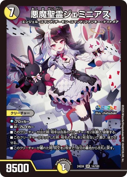 画像1: 《悪魔聖霊ジェミニアス》（14/100） (1)