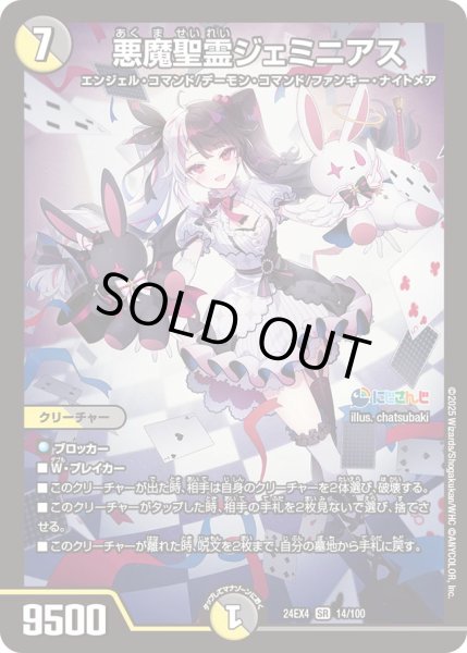 画像1: 《悪魔聖霊ジェミニアス》（14/100） (1)