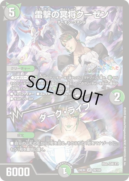 画像1: 《雷撃の冥将クーゼン／ダーク・ライフ》（39/100） (1)