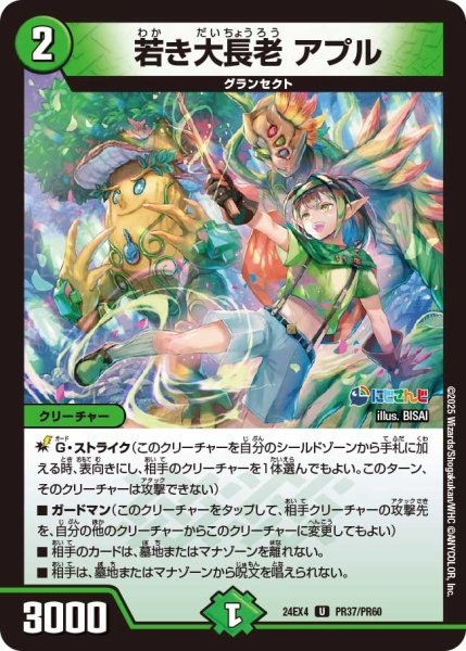 画像1: 《若き大長老 アプル》ホイル（77/100）（PR37/PR60） (1)