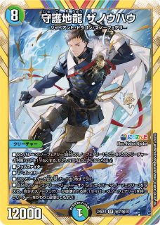 DM 青緑 社築 にじさんじ ザノウハウ デッキ フルホイル プラス 未使用 にじさんじコラボ・マスターズ「異次元の超獣使い」【DM24-EX4