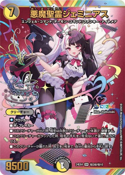 画像1: 《悪魔聖霊ジェミニアス》（?2/?10）【サイン入り】 (1)