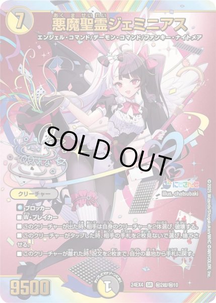 画像1: 《悪魔聖霊ジェミニアス》（?2/?10）【サイン入り】 (1)