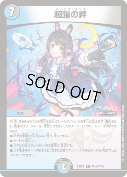 画像1: 《超躍の絆》ホイル（53/100）（PR13/PR60） (1)