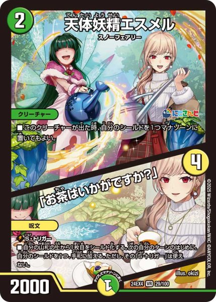 画像1: 《天体妖精エスメル／「お茶はいかがですか？」》（29/100） (1)