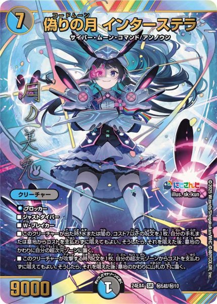 画像1: 《偽りの月 インターステラ》（?5/?10）【サイン入り】 (1)