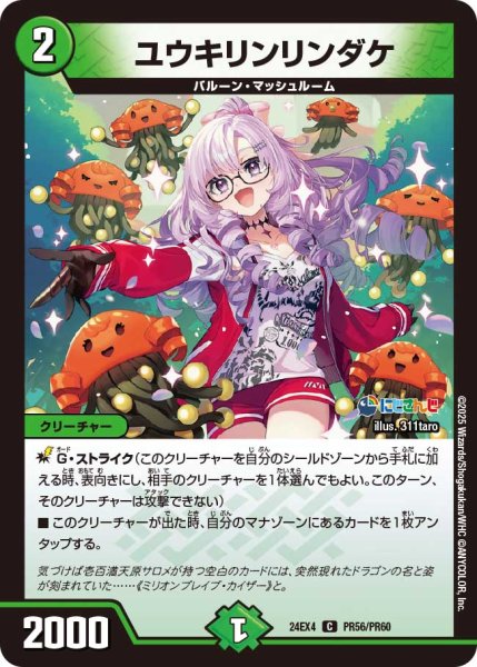 画像1: 《ユウキリンリンダケ》ホイル（96/100）（PR56/PR60） (1)