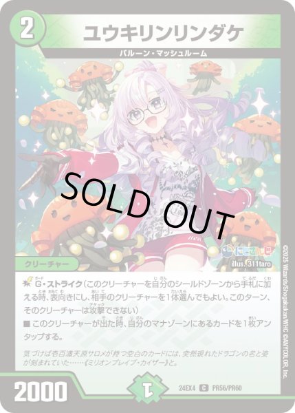 画像1: 《ユウキリンリンダケ》ホイル（96/100）（PR56/PR60） (1)