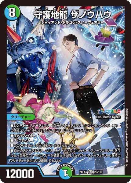 画像1: 《守護地龍 ザノウハウ》（20/100） (1)