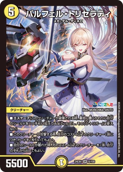 画像1: 《パルフェル・トリセラティ》（6/100） (1)