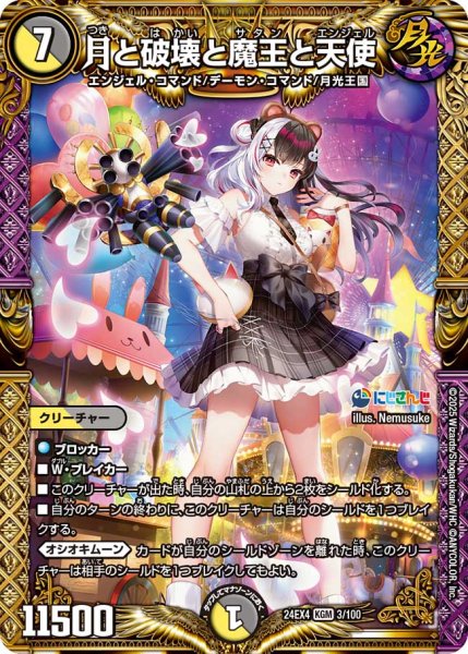 画像1: 《月と破壊と魔王と天使》（3/100） (1)