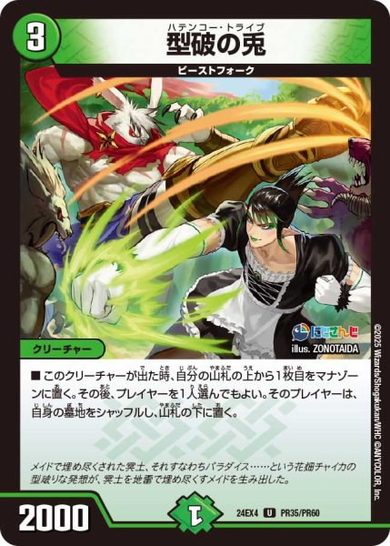 画像1: 《型破の兎》ホイル（75/100）（PR35/PR60） (1)