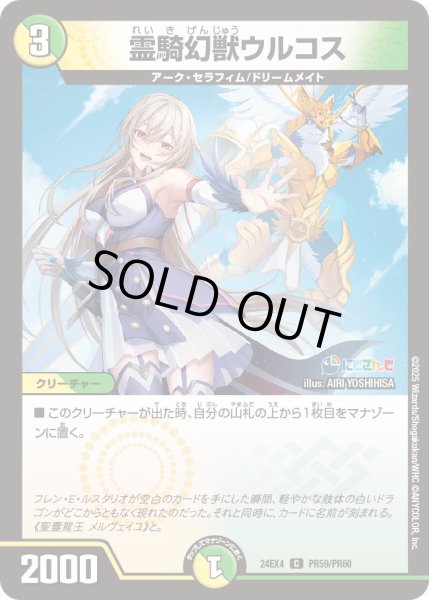 画像1: 《霊騎幻獣ウルコス》ホイル（99/100）（PR59/PR60） (1)