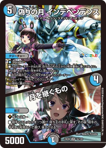 画像1: 《偽りの月 インデペンデンス／月を継ぐもの》（34/100） (1)