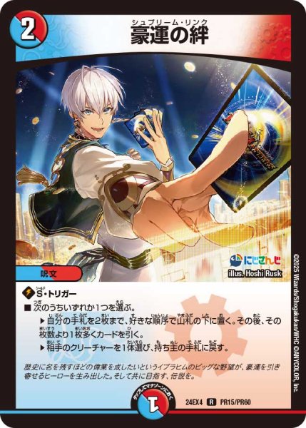 画像1: 《豪運の絆》ホイル（55/100）（PR15/PR60） (1)
