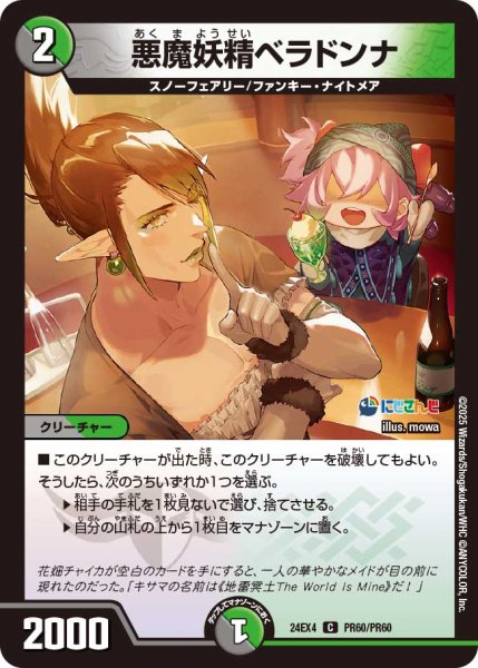 画像1: 《悪魔妖精ベラドンナ》ホイル（100/100）（PR60/PR60） (1)
