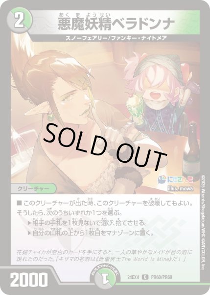 画像1: 《悪魔妖精ベラドンナ》ホイル（100/100）（PR60/PR60） (1)
