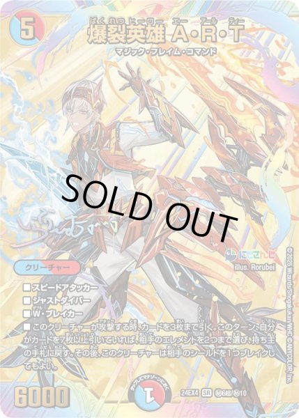 画像1: 《爆裂英雄 A・R・T》（?6/?10）【サイン入り】 (1)