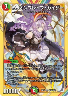 にじさんじコラボ・マスターズ「異次元の超獣使い」【DM24-EX4