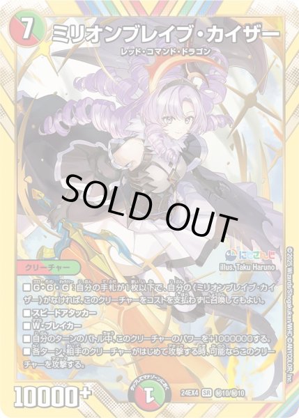 画像1: 《ミリオンブレイブ・カイザー》（?10/?10） (1)