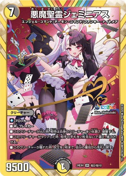 画像1: 《悪魔聖霊ジェミニアス》（?2/?10） (1)