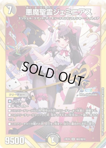 画像1: 《悪魔聖霊ジェミニアス》（?2/?10） (1)