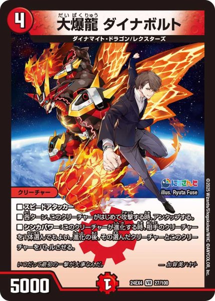 画像1: 《大爆龍 ダイナボルト》（27/100） (1)
