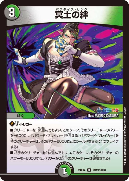 画像1: 《冥土の絆》ホイル（59/100）（PR19/PR60） (1)