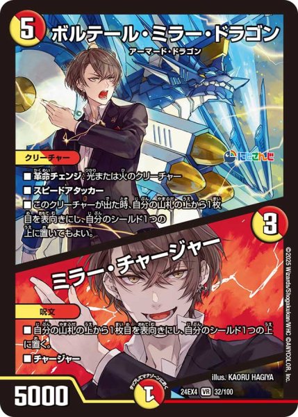 画像1: 《ボルテール・ミラー・ドラゴン／ミラー・チャージャー》（32/100） (1)