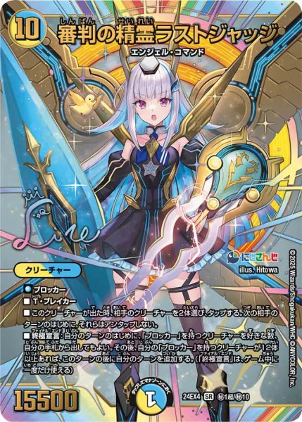 画像1: 《審判の精霊ラストジャッジ》（?1/?10）【サイン入り】 (1)