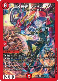 にじさんじコラボ・マスターズ「異次元の超獣使い」【DM24-EX4
