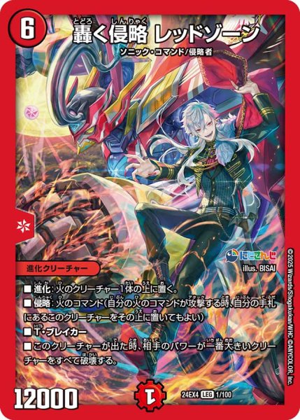 画像1: 《轟く侵略 レッドゾーン》（1/100） (1)