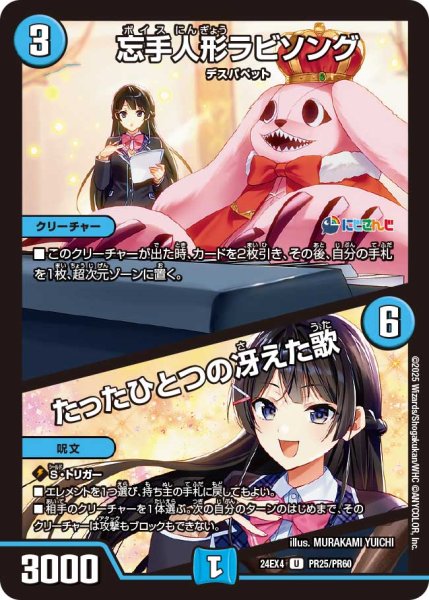 画像1: 《忘手人形ラビソング／たったひとつの冴えた歌》ホイル（65/100）（PR25/PR60） (1)