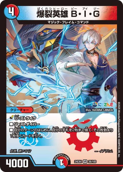 画像1: 《爆裂英雄 B・I・G》（36/100） (1)