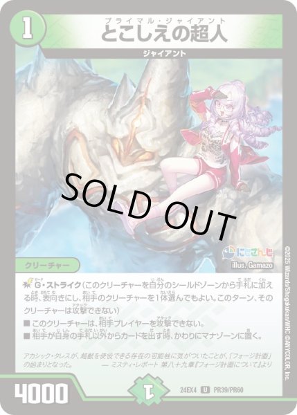 画像1: 《とこしえの超人》ホイル（79/100）（PR39/PR60） (1)