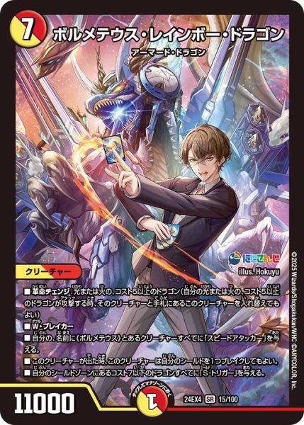 画像1: ☆SALE☆《ボルメテウス・レインボー・ドラゴン》（15/100） (1)