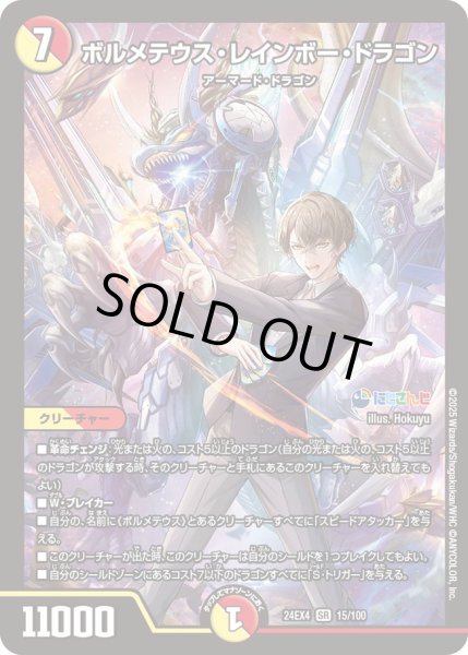 画像1: ☆SALE☆《ボルメテウス・レインボー・ドラゴン》（15/100） (1)