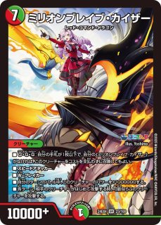 にじさんじコラボ・マスターズ「異次元の超獣使い」【DM24-EX4