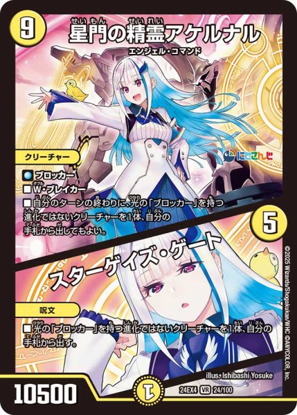 画像1: 《星門の精霊アケルナル／スターゲイズ・ゲート》（24/100） (1)
