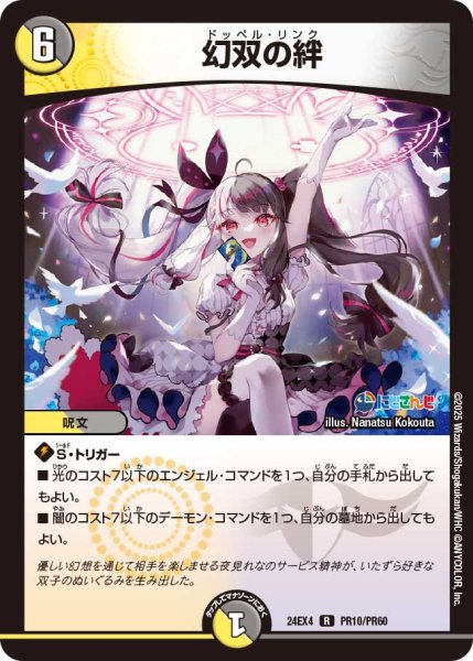 画像1: 《幻双の絆》ホイル（50/100）（PR10/PR60） (1)