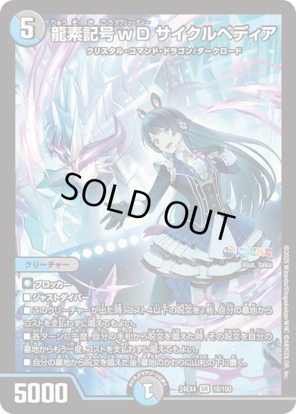 画像1: 《龍素記号wD サイクルペディア》（18/100） (1)