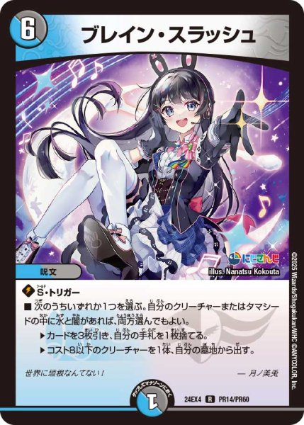 画像1: 《ブレイン・スラッシュ》ホイル（54/100）（PR14/PR60） (1)