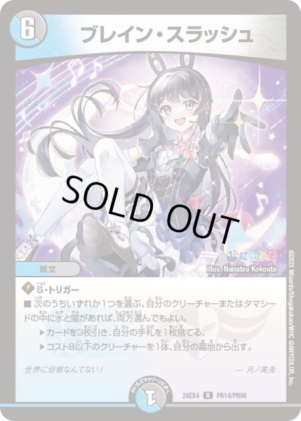 画像1: 《ブレイン・スラッシュ》ホイル（54/100）（PR14/PR60） (1)