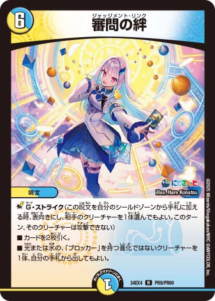 画像1: 《審問の絆》ホイル（49/100）（PR9/PR60） (1)