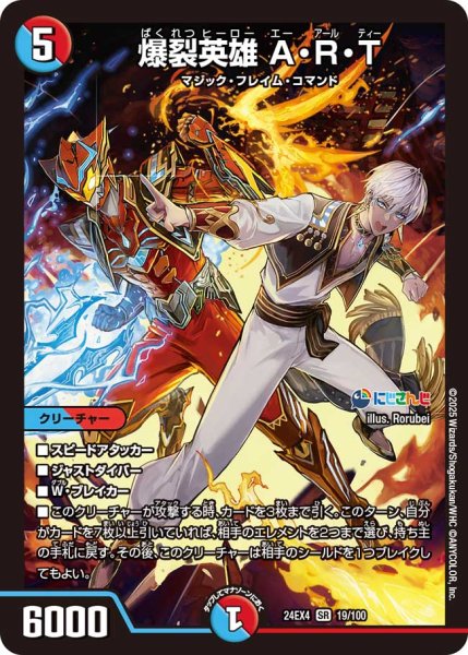画像1: 《爆裂英雄 A・R・T》（19/100） (1)